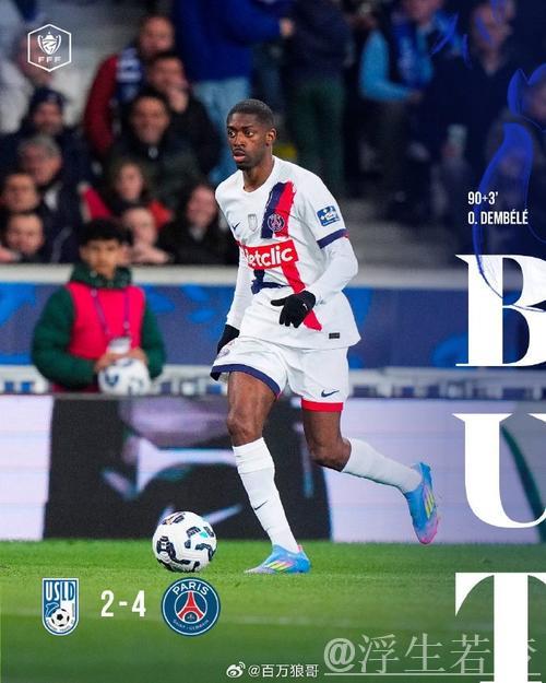 逆转晋级!法国杯-巴黎4-2逆袭敦刻尔克进决赛 登贝莱梅开二度杜埃建功 逆转晋级!法国杯-巴黎4-2逆袭敦刻尔克进决赛 登贝莱梅开二度杜埃建功